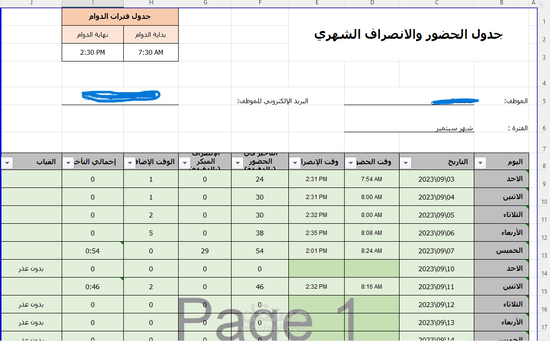 تدقيق بصمة الحضور