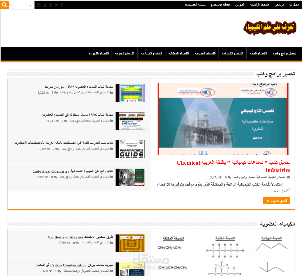 تركيب موقع تعرف على علم الكيمياء بالكامل من الألف إلى الياء