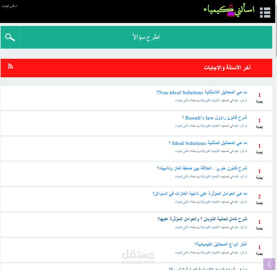 تركيب موقع/ اسألني كيمياء بالكامل من الألف إلى الياء