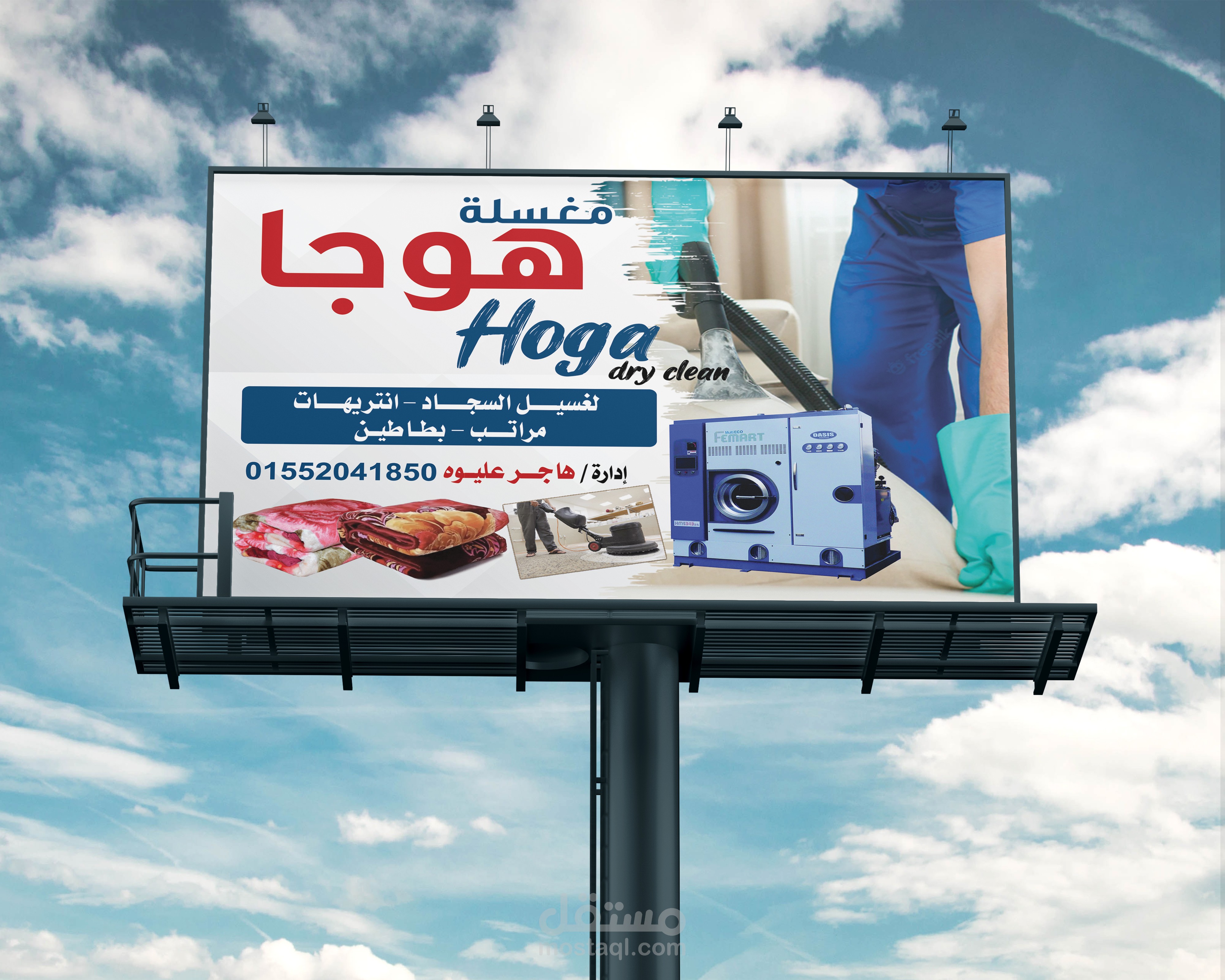 لافتة مغسلة ملابس