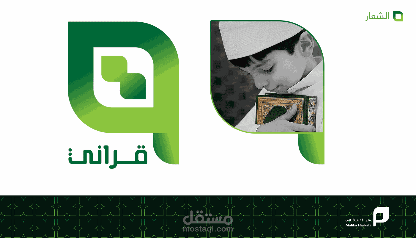 Qurani - قرآني / شعار