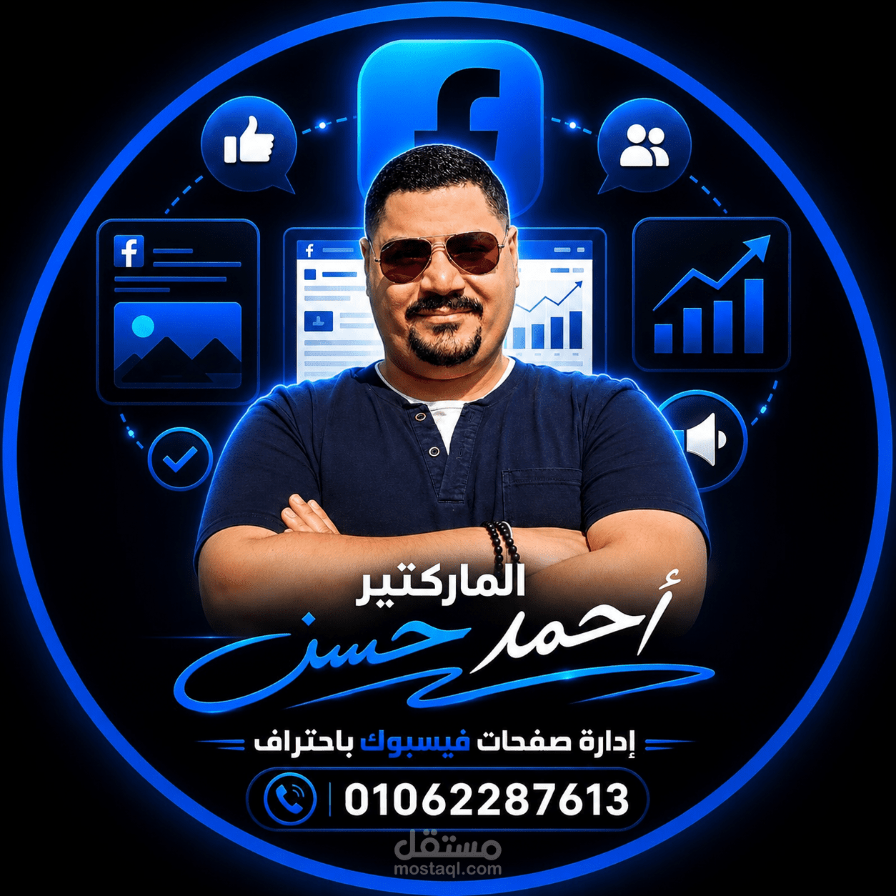 إدارة صفحات التواصل الاجتماعي وتصميم المحتوى الإعلاني