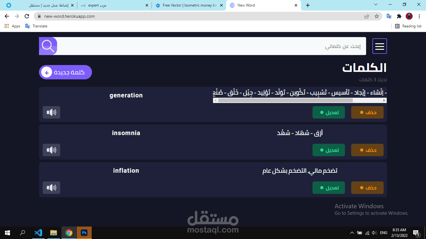 تطبيق لحفظ الكلمات الجديدة