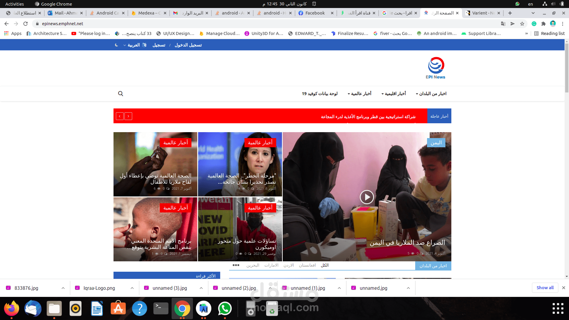 موقع أخبار لمنظمة الصحة
