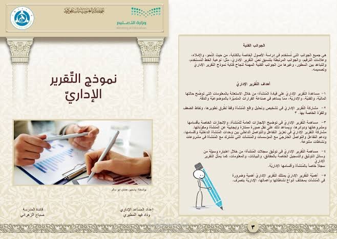 كتابة تقارير إدارية مدرسية بإحترافية
