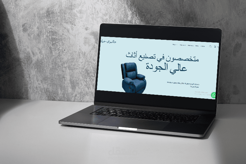 تصميم وتطوير متجر إلكتروني احترافي لبيع الأثاث باستخدام WordPress