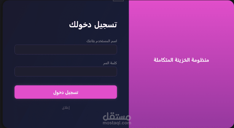 نظام الخزينة المتكامل (Tera Integrated Treasury) - إدارة مالية بلا ثغرات