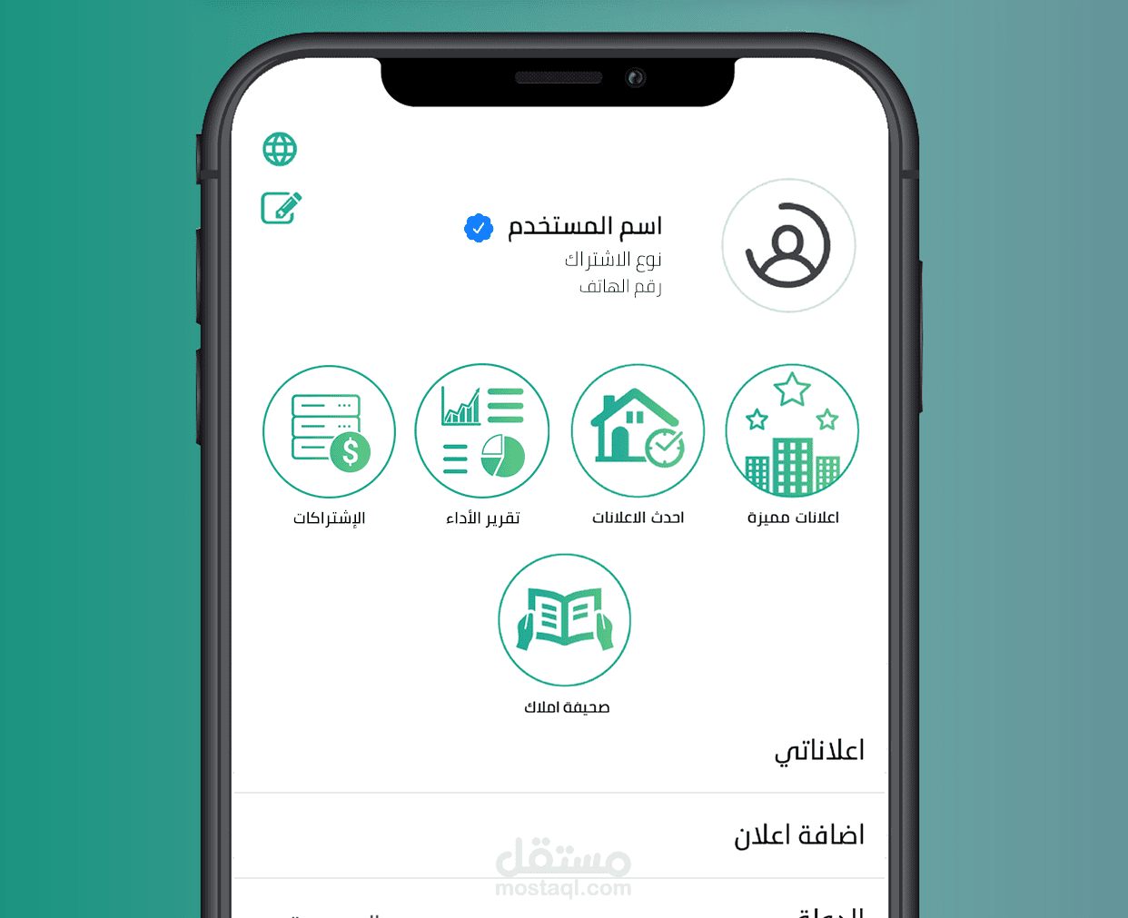 تصميم ايقونات لتطبيق