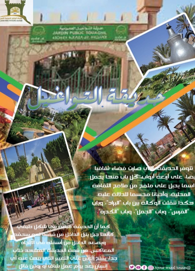 فلير سياحة بكلميم