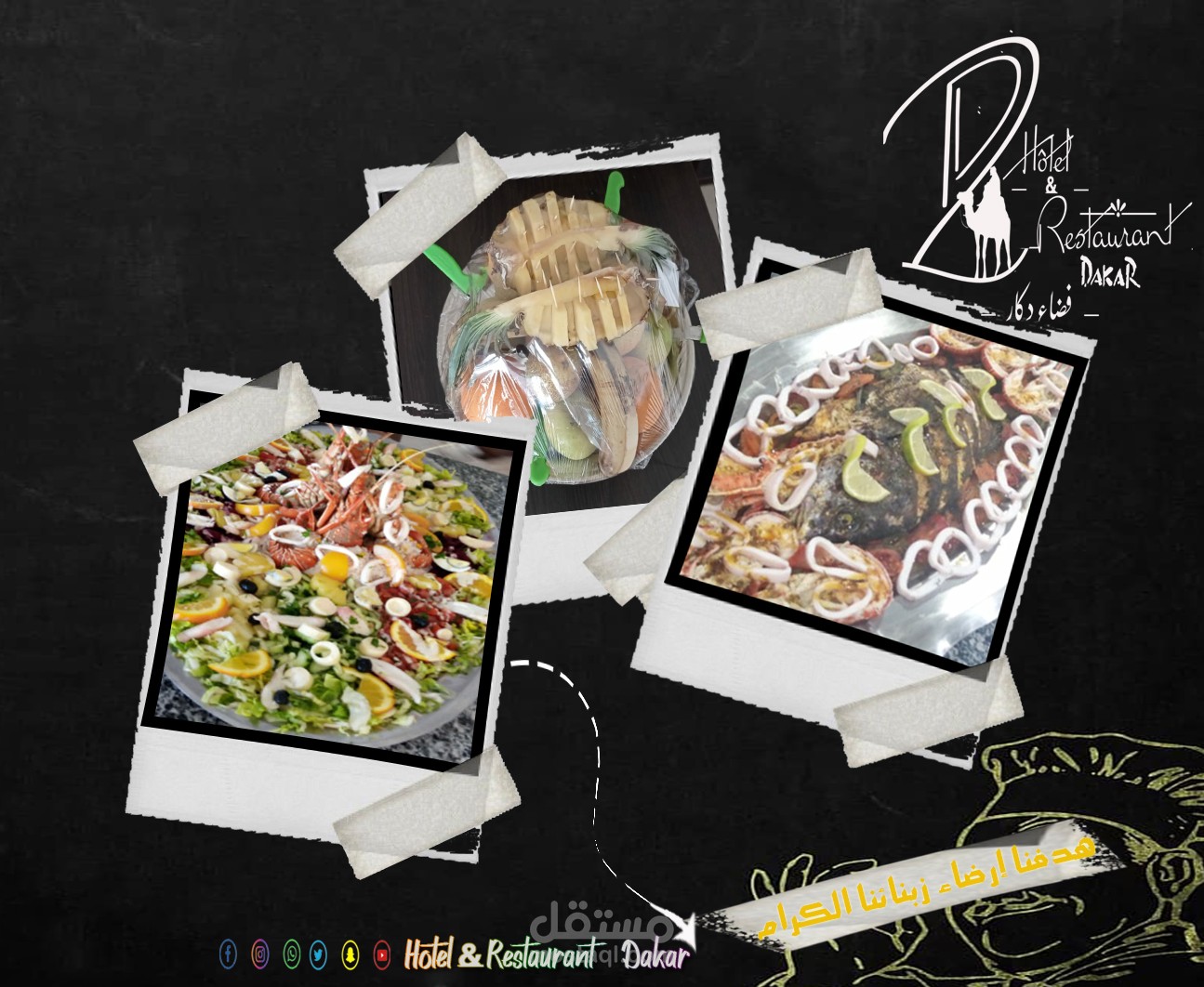 تصميم الهوية البصرية لفضاء دكار ببئر كندوز المغرب