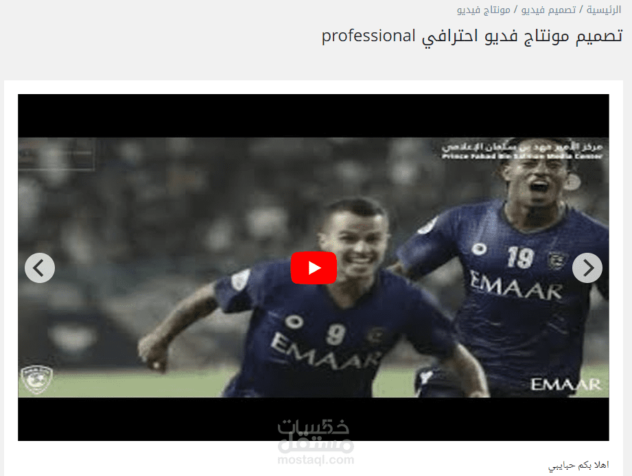 تصميم مونتاج فديو احترافي professional