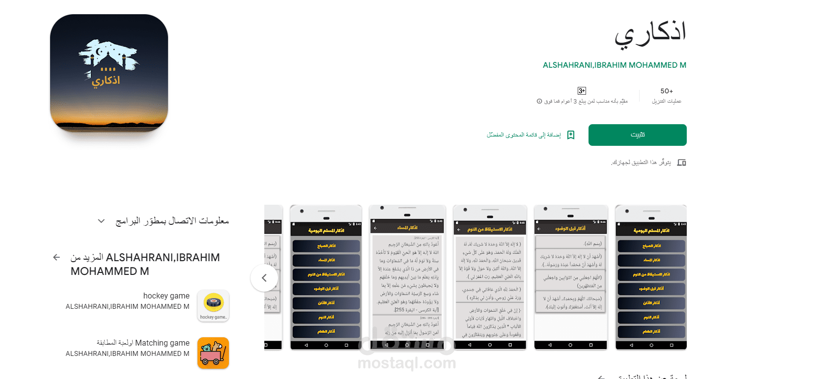 تطبيق اذكاري