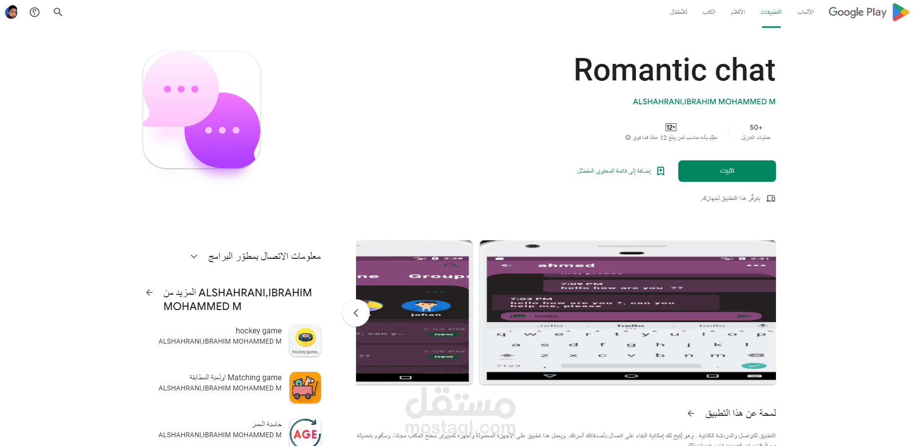 تطبيق دردشة Romantic chat