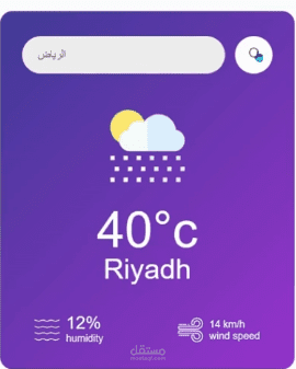 برنامج لمعرفة درجات الحراره والطقس