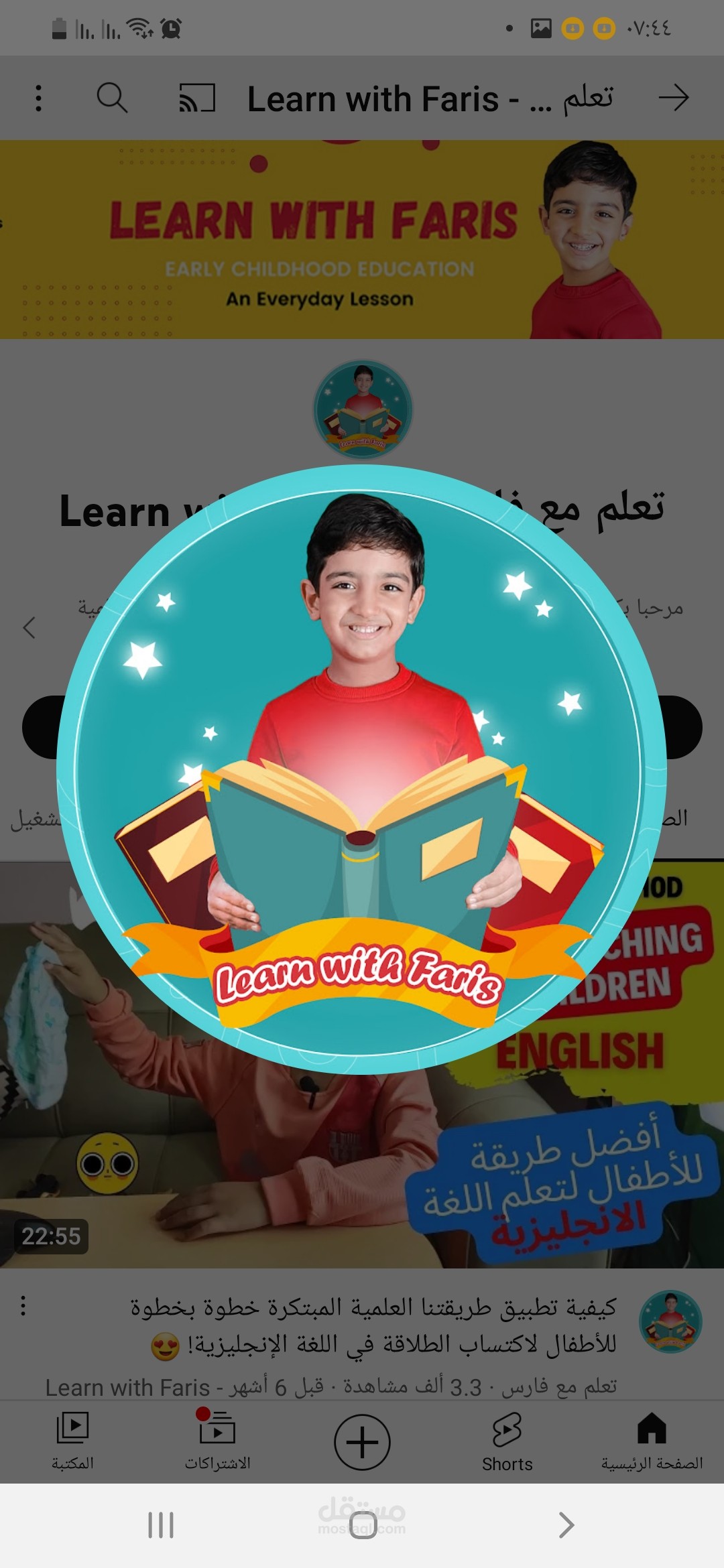 صانعة محتوى تربوي في منصة learn with faris