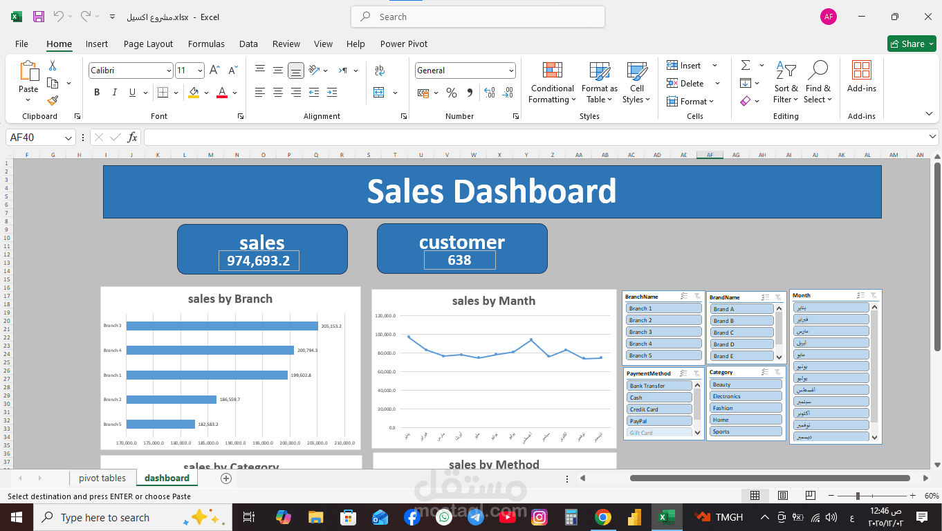 تحليل بيانات بستخدام Excel