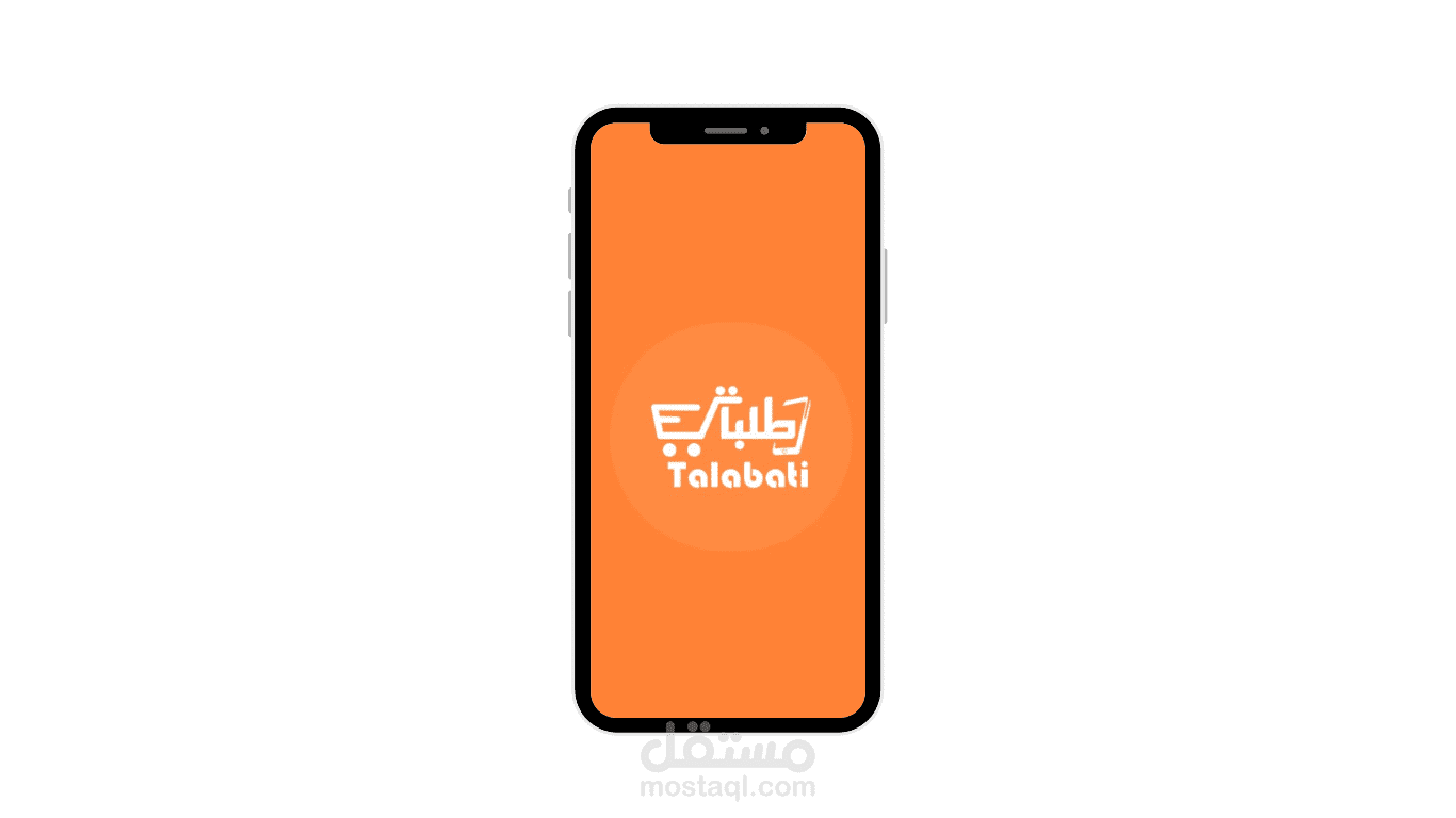 طلباتي - Talabati