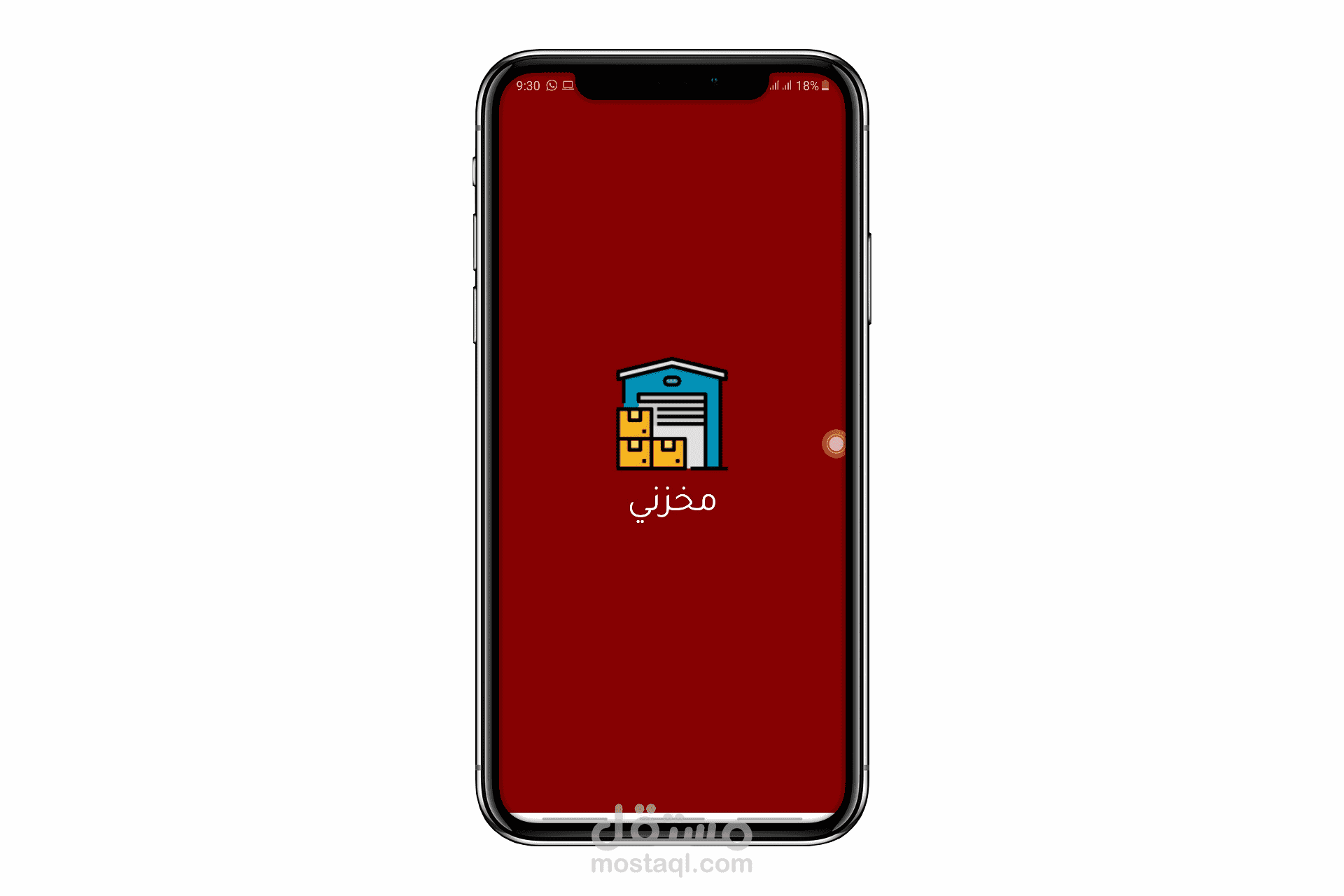 تطبيق مخزني