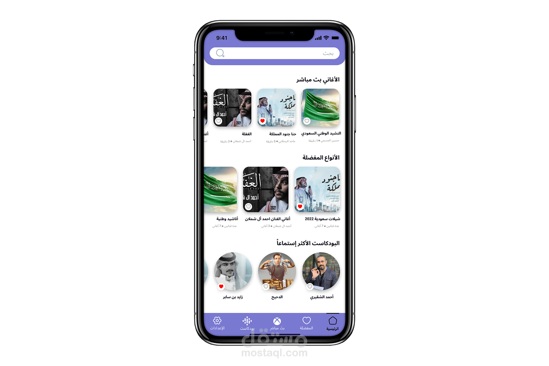 تطبيق راديو الخليج