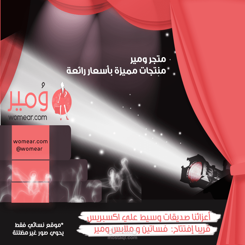 اعلان لمواقع التواصل الاجتماعي ومير