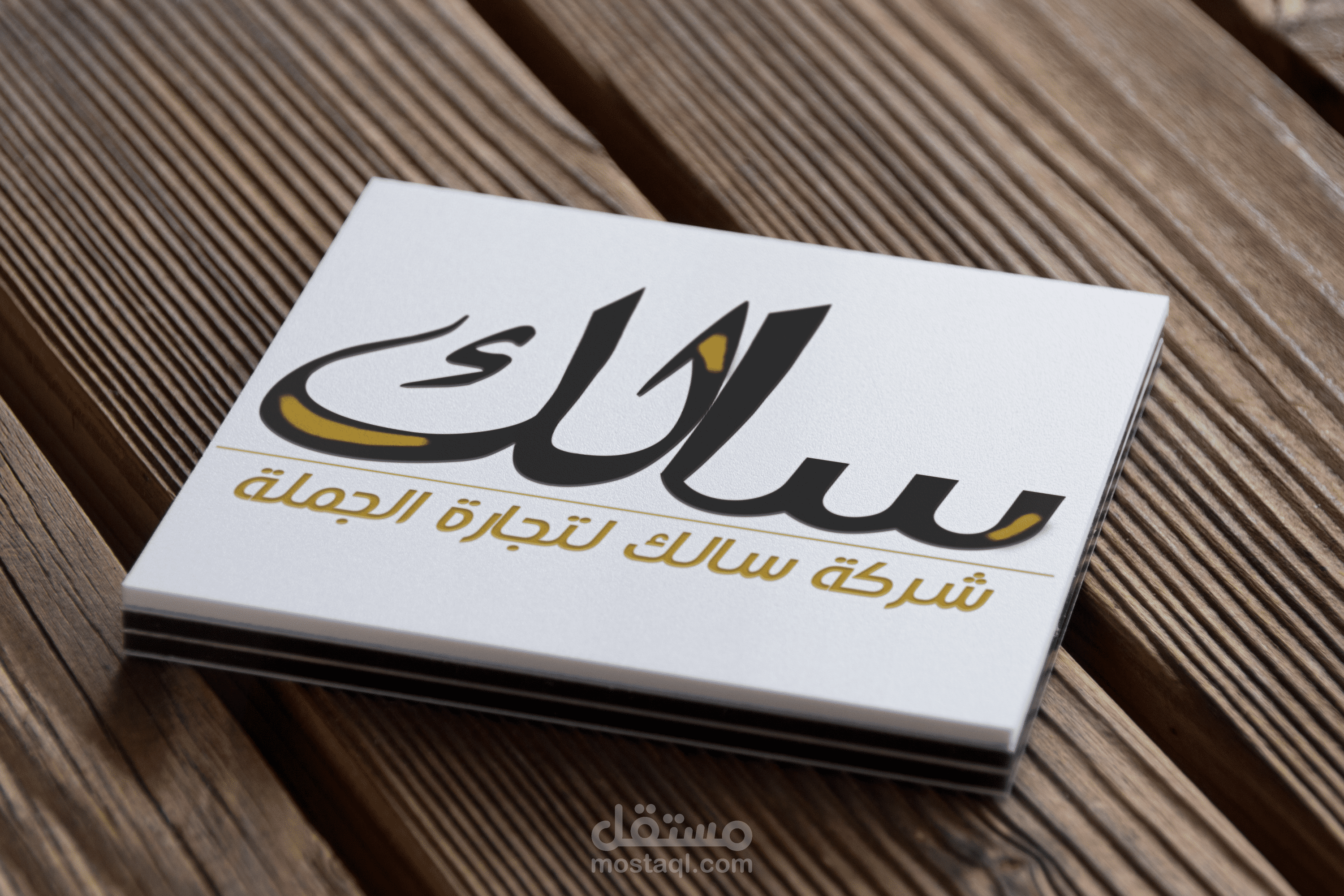 هوية سالك