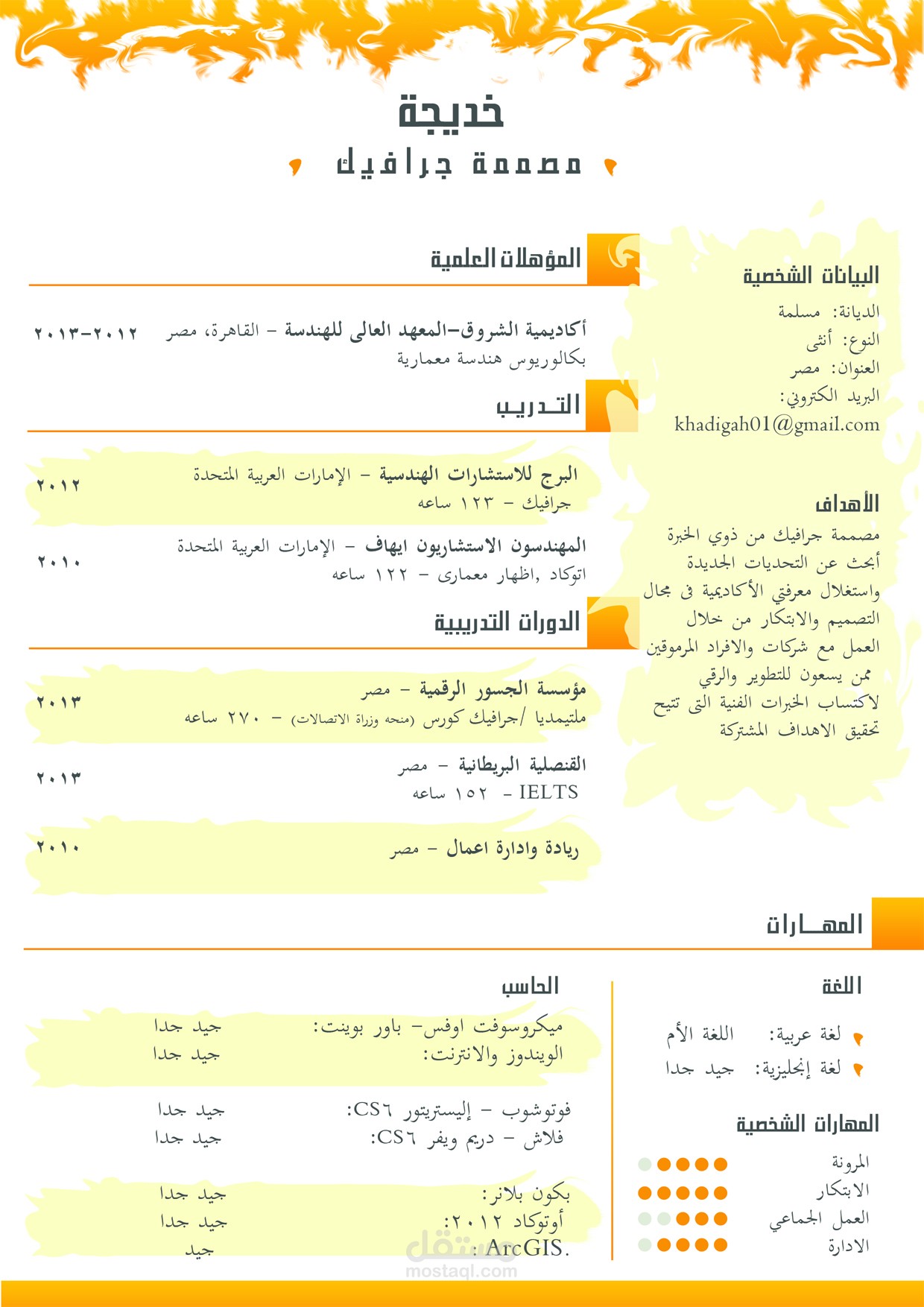 تصاميم لسير ذاتية