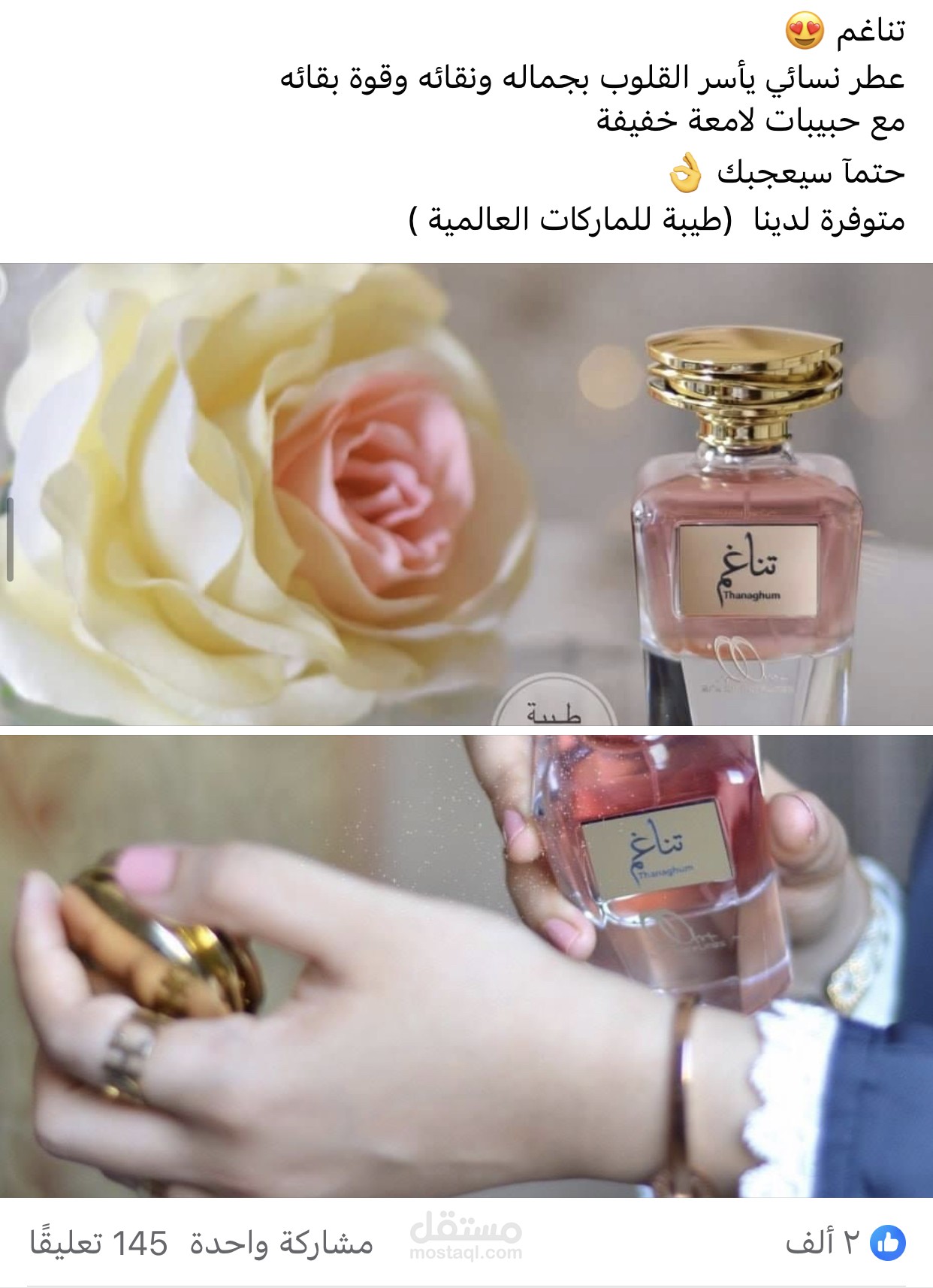 وصف عطر تناغم
