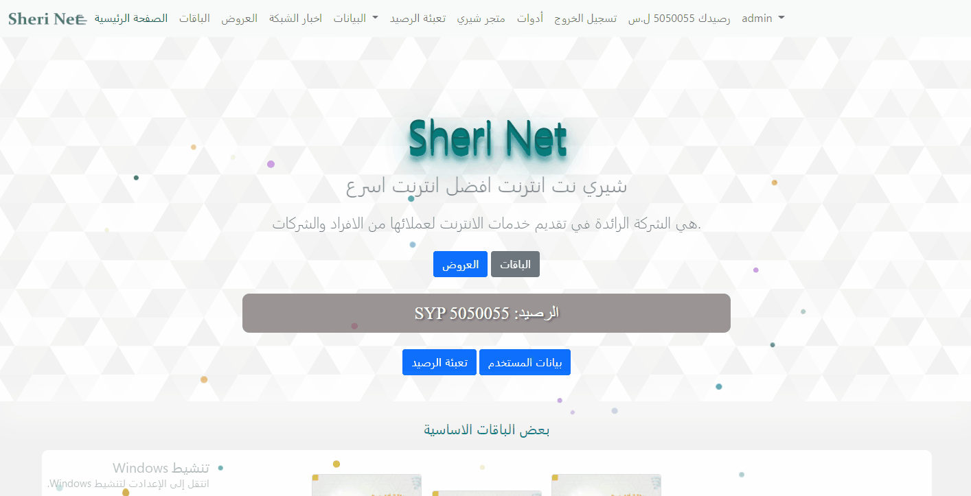 موقع او تطبيق لشركة بيع خدمات الانترنت