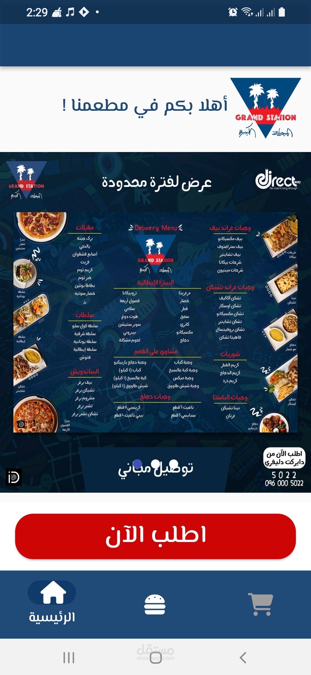 تطبيق self-order لمطعم