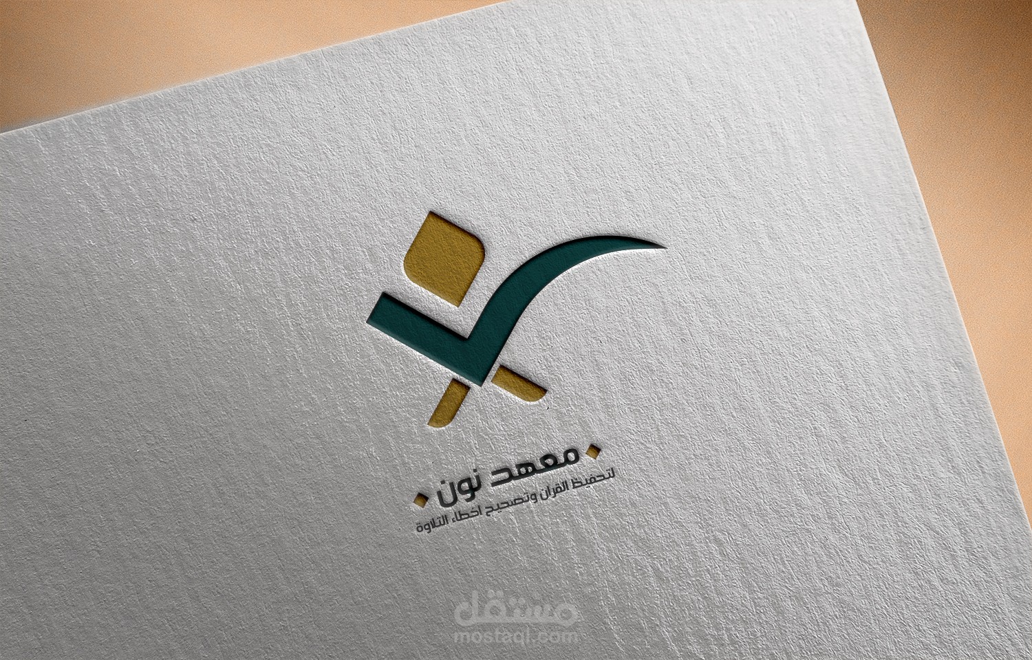 لوجو معهد نون لتحفيظ القران الكريم