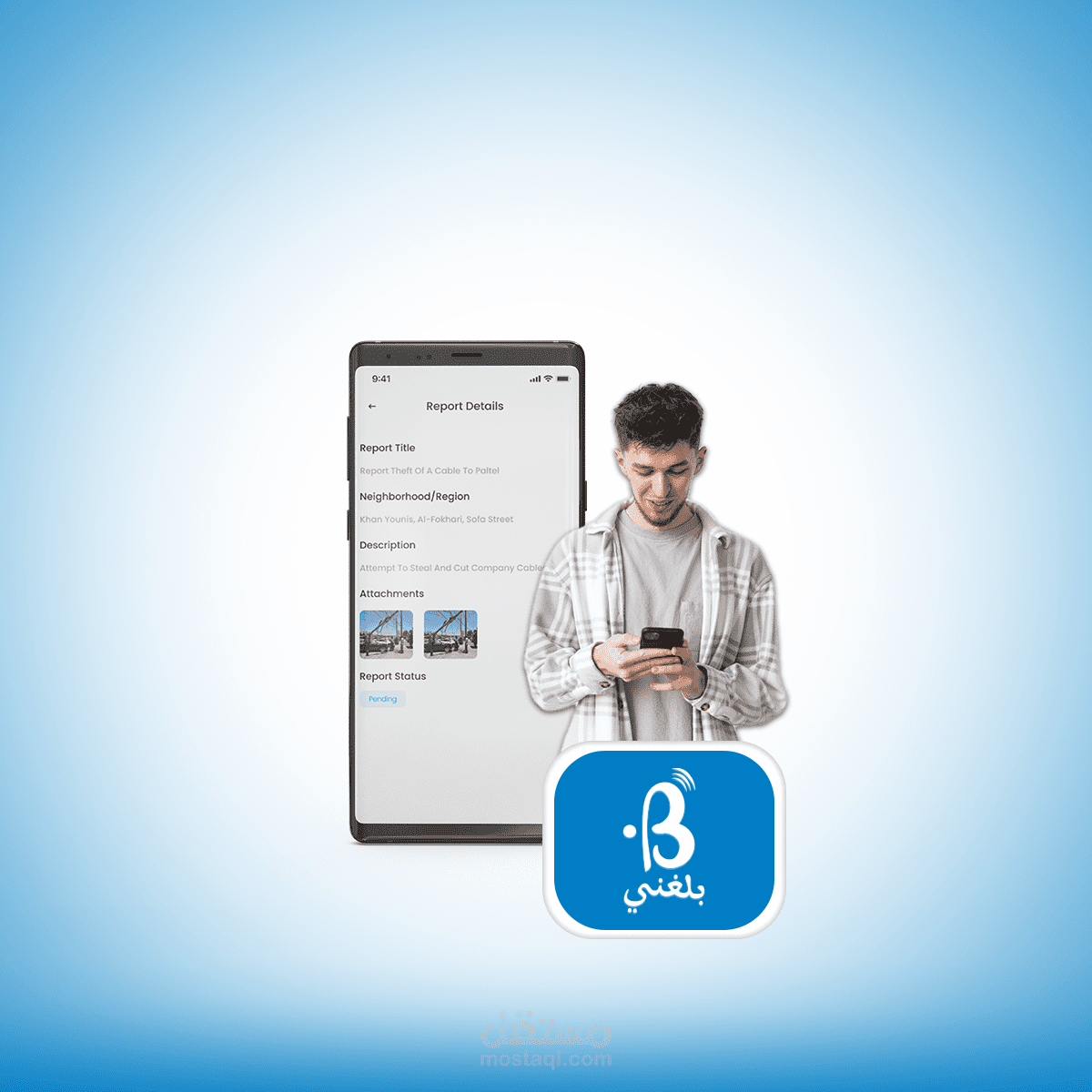 بلغني(تطبيق لتتبع خطوط الاتصالات )