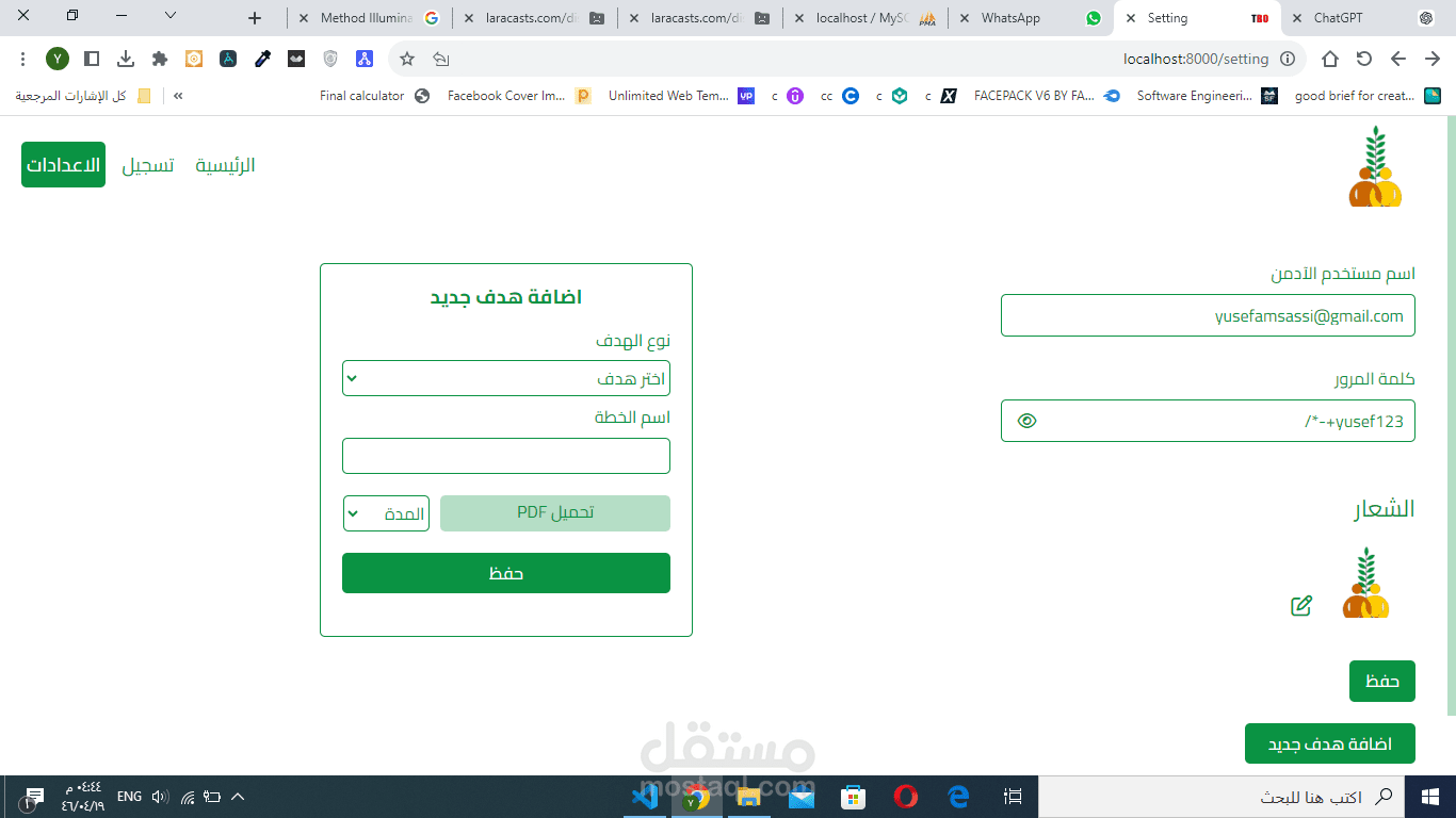 نظام إدارة الأهداف الشخصية للطلاب