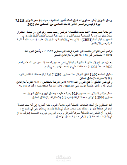 ترجمة خبر اقتصادى - بورصة من التركية للعربية