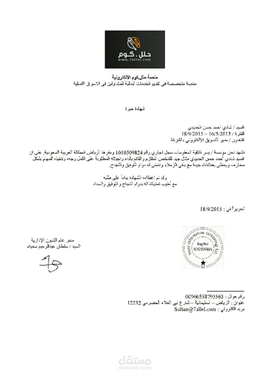 شهادة خبرة في التسويق