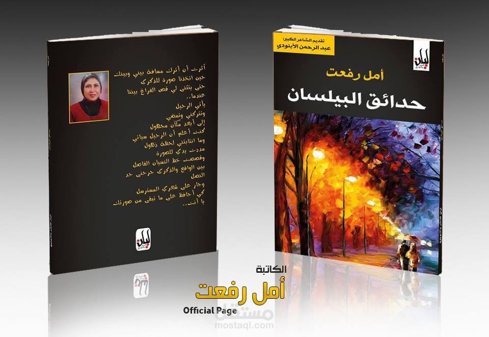 مراجعة لغوية لديوان حدائق البيلسان