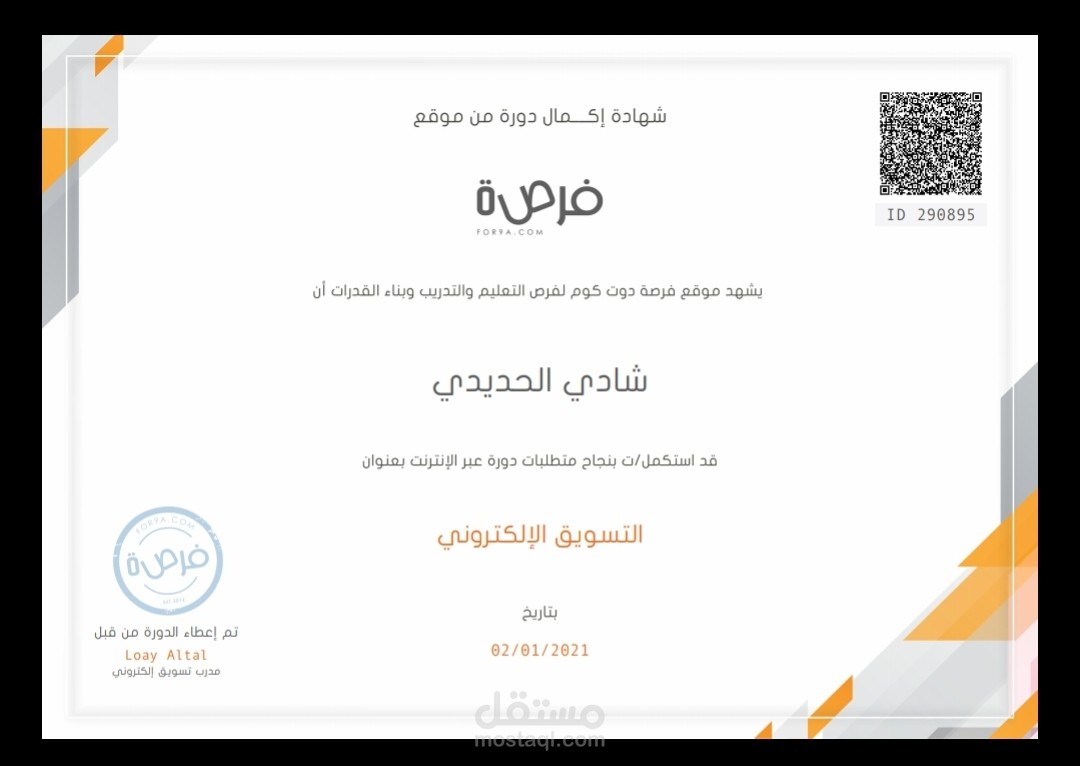 التسويق الإلكتروني