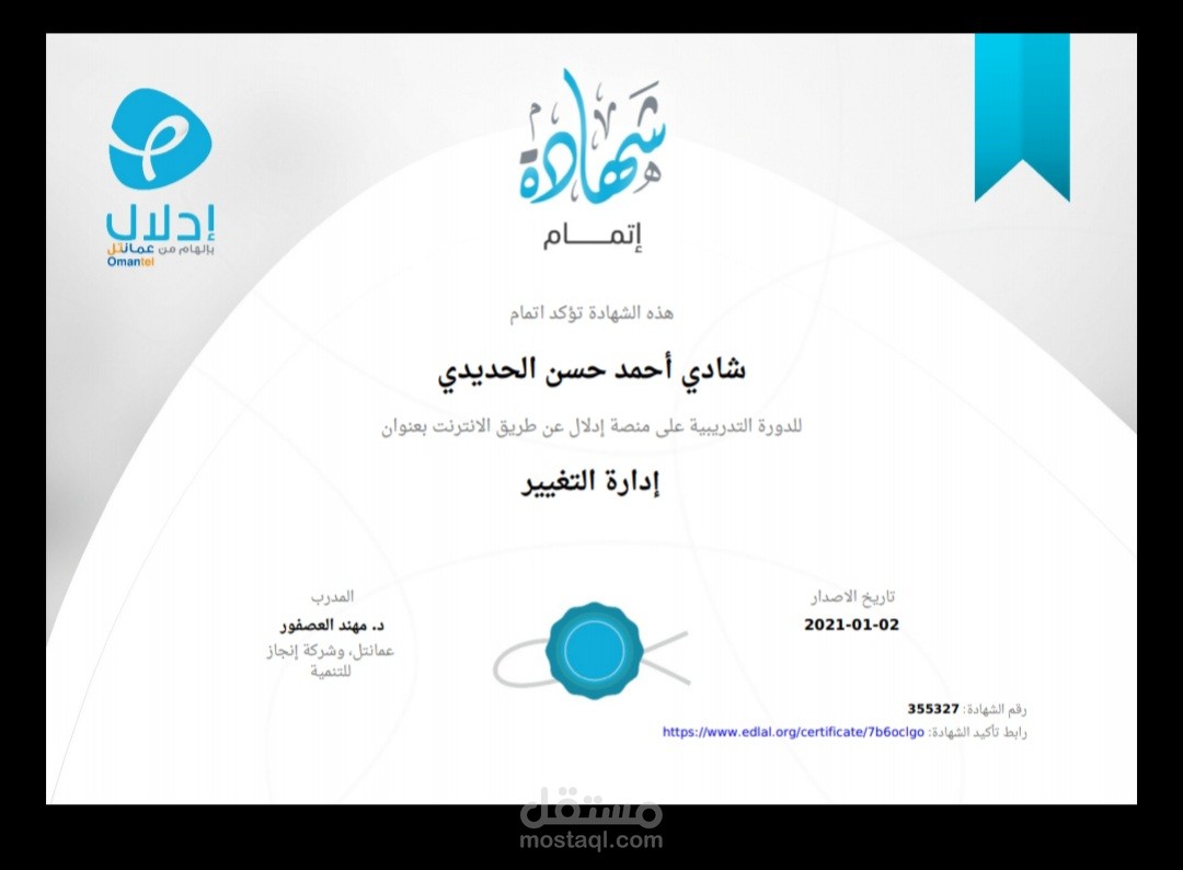 دورة في إدارة التغيير