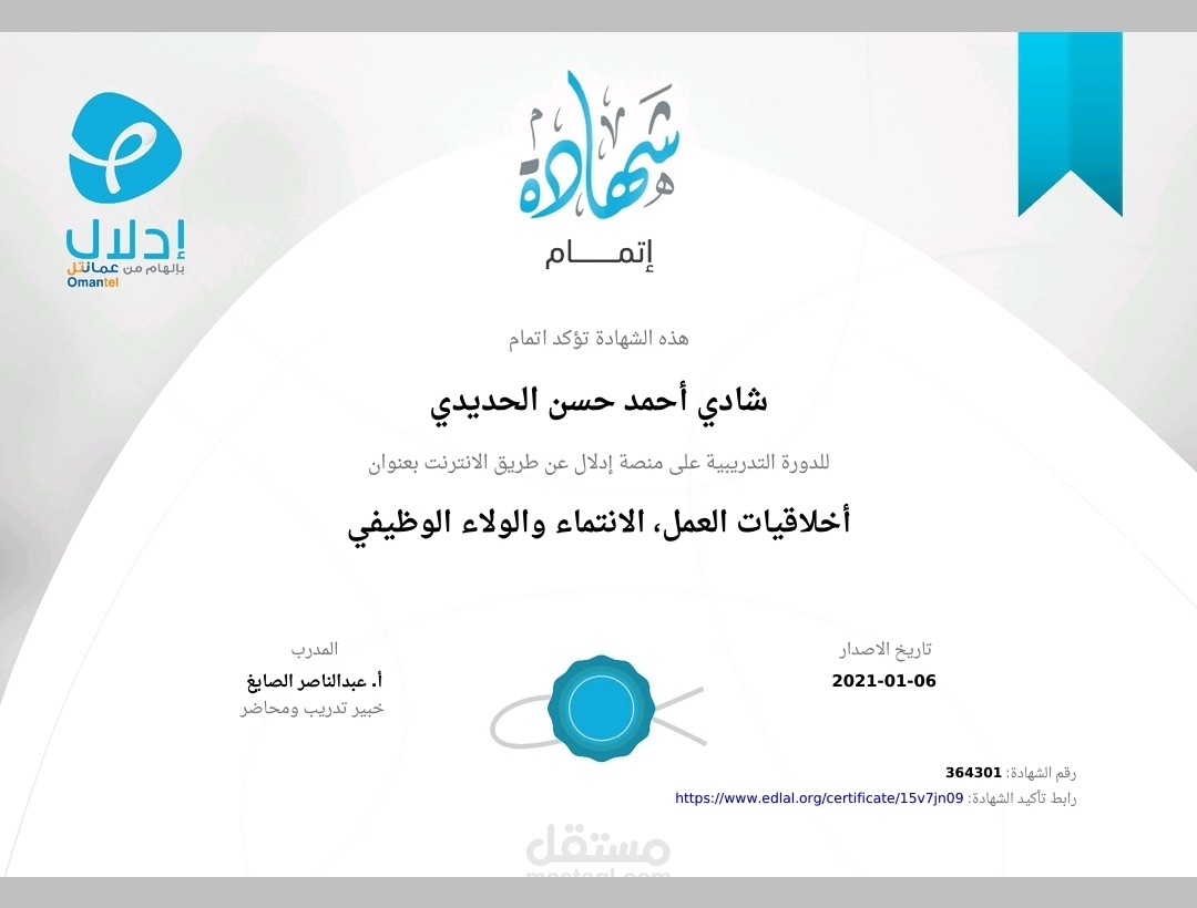 أخلاقيات العمل .. الانتماء والولاء الوظيفي