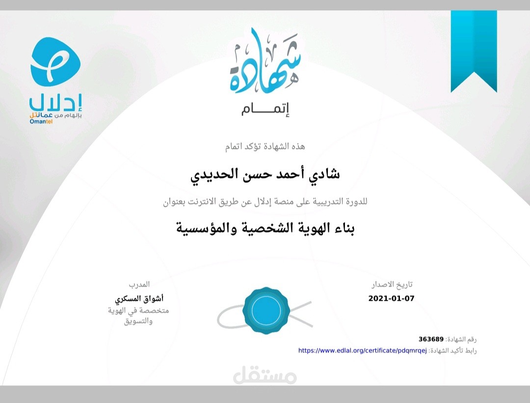 دورة بناء الهوية الشخصية والمؤسسية