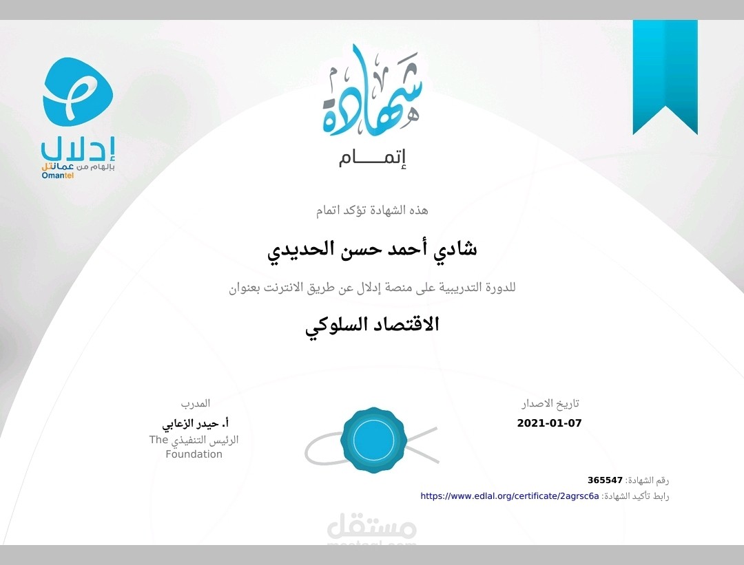 دورة في الإقتصاد السلوكي