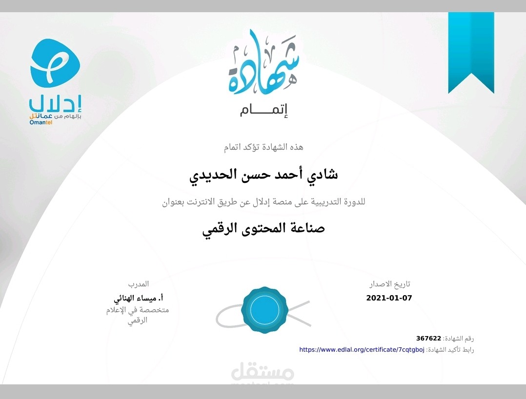 دورة في صناعة المحتوى الرقمي