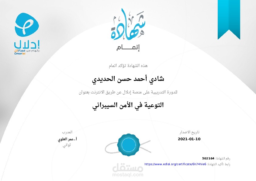 دورة عن التوعية بالأمن السيبراني