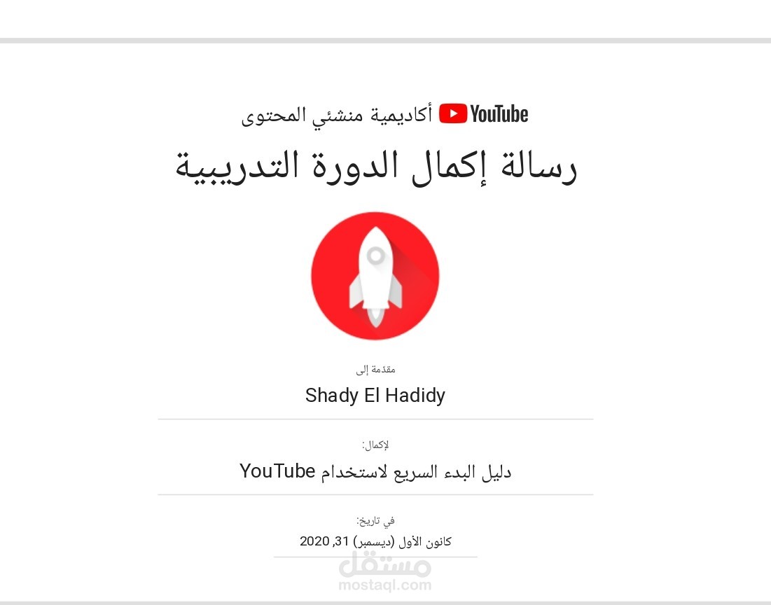 دليل البدء السريع لاستخدام YouTube