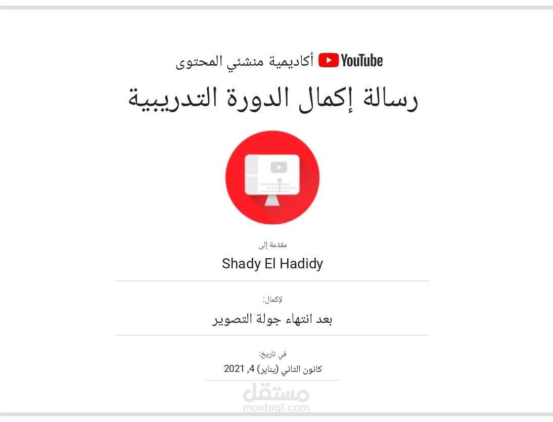 دورة بعد انتهاء التصوير لمحتوى اليوتيوب