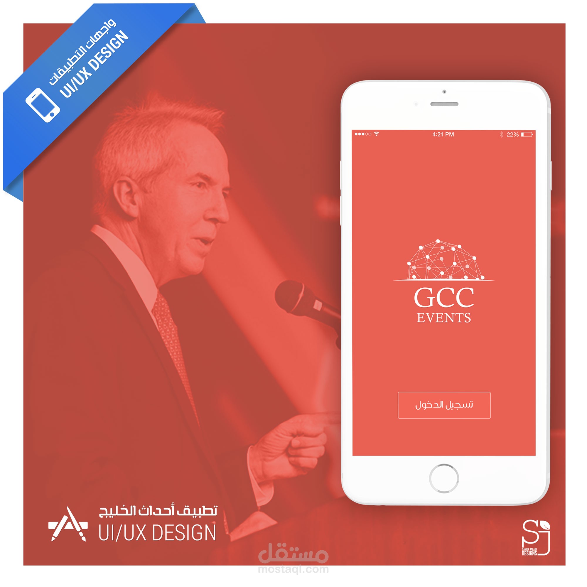 تصميم شاشات تطبيق أحداث الخليج