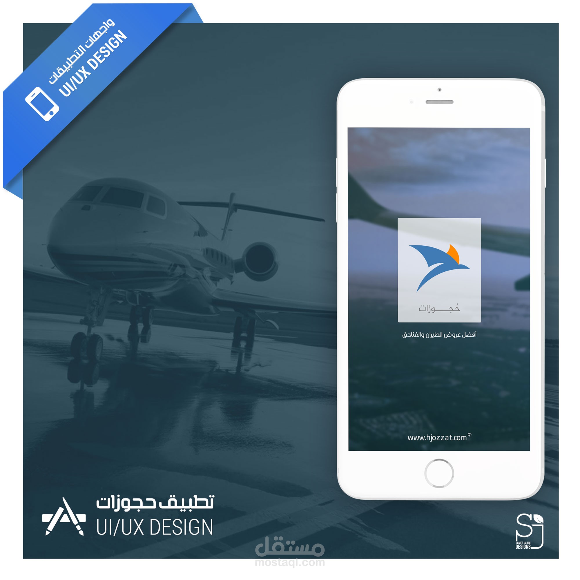 تصميم شاشات تطبيق حجوزات