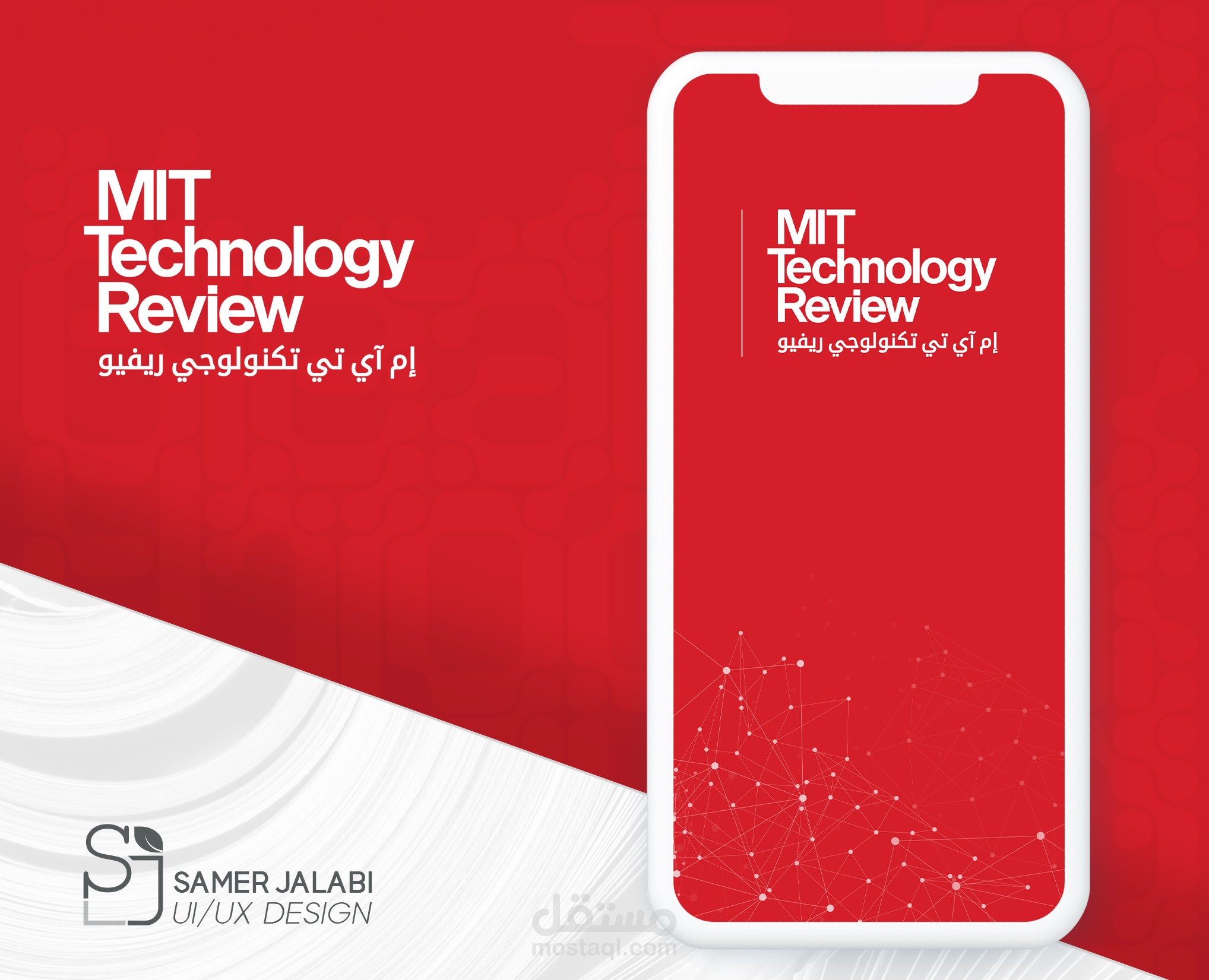 تصميم تطبيق إم آي تي تكنولوجي ريفيو العربية