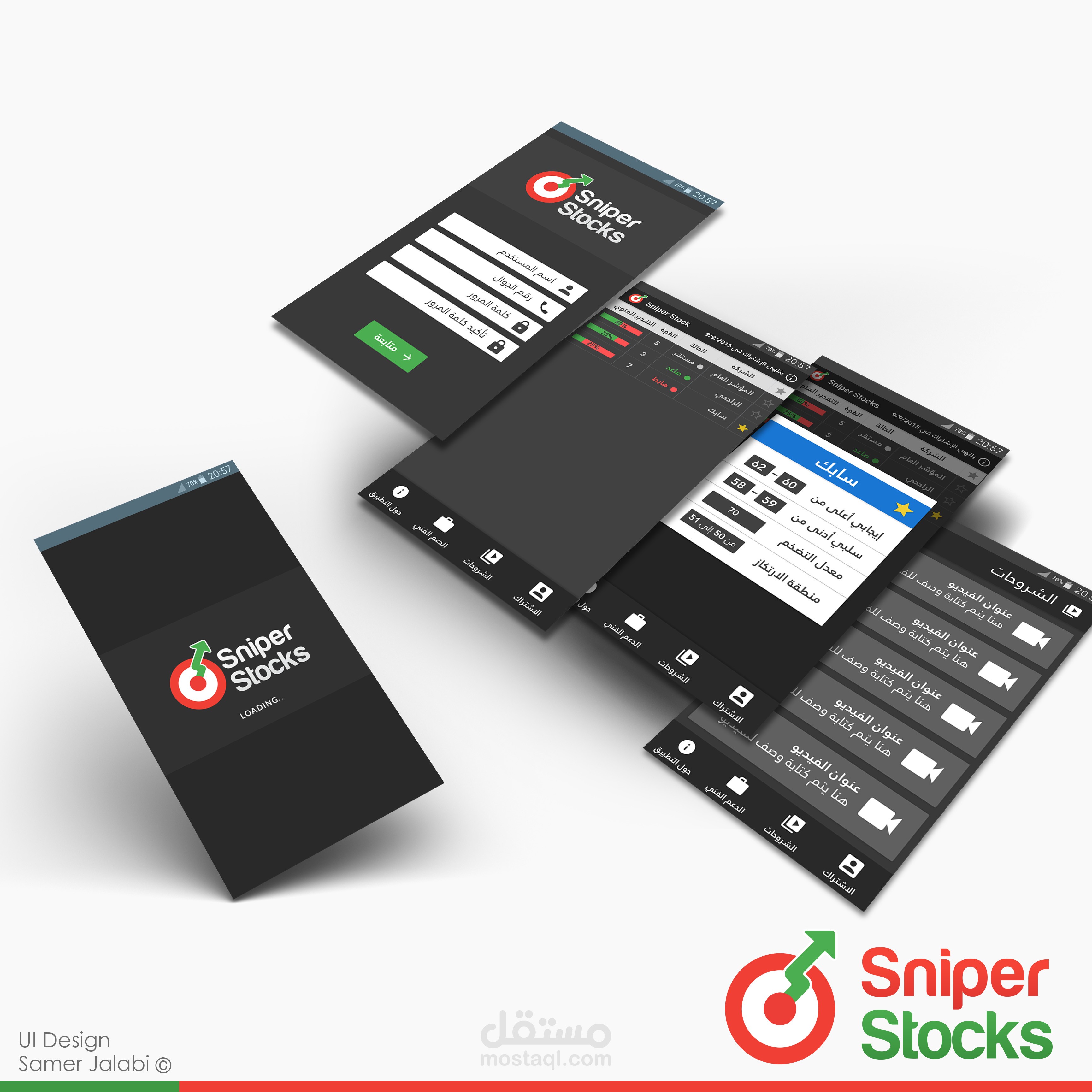 واجهات تطبيق آيفون وأندرويد وشعار - قناص الأسهم