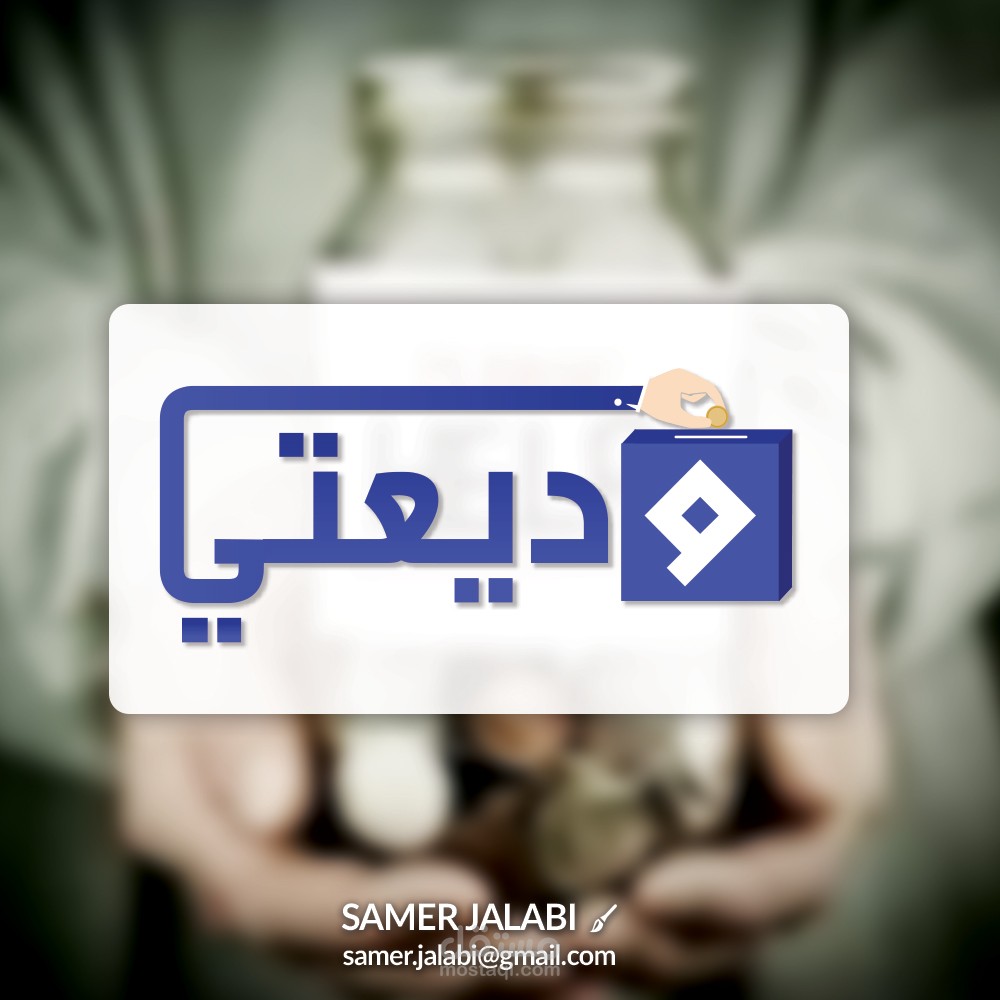 شعار وديعتي