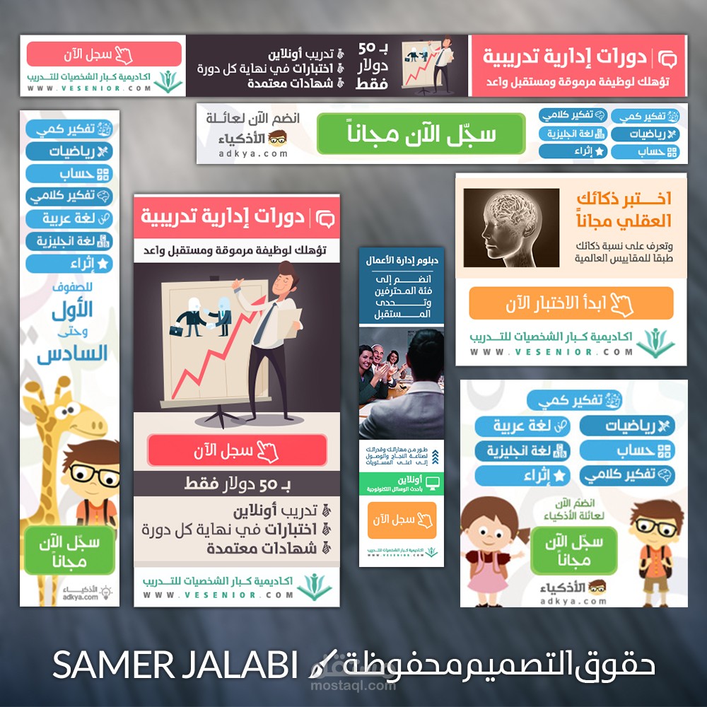 بانرات إعلانية بقياسات مختلفة